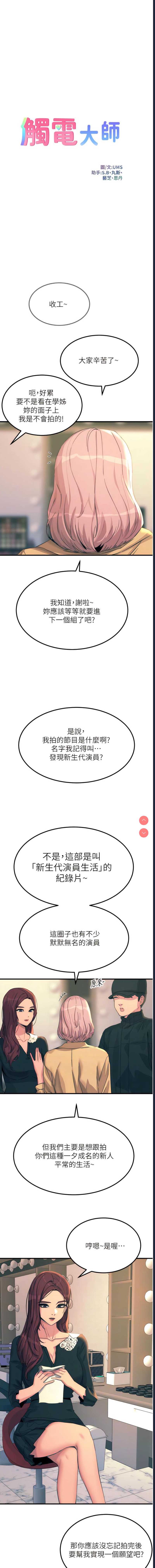 触电大师