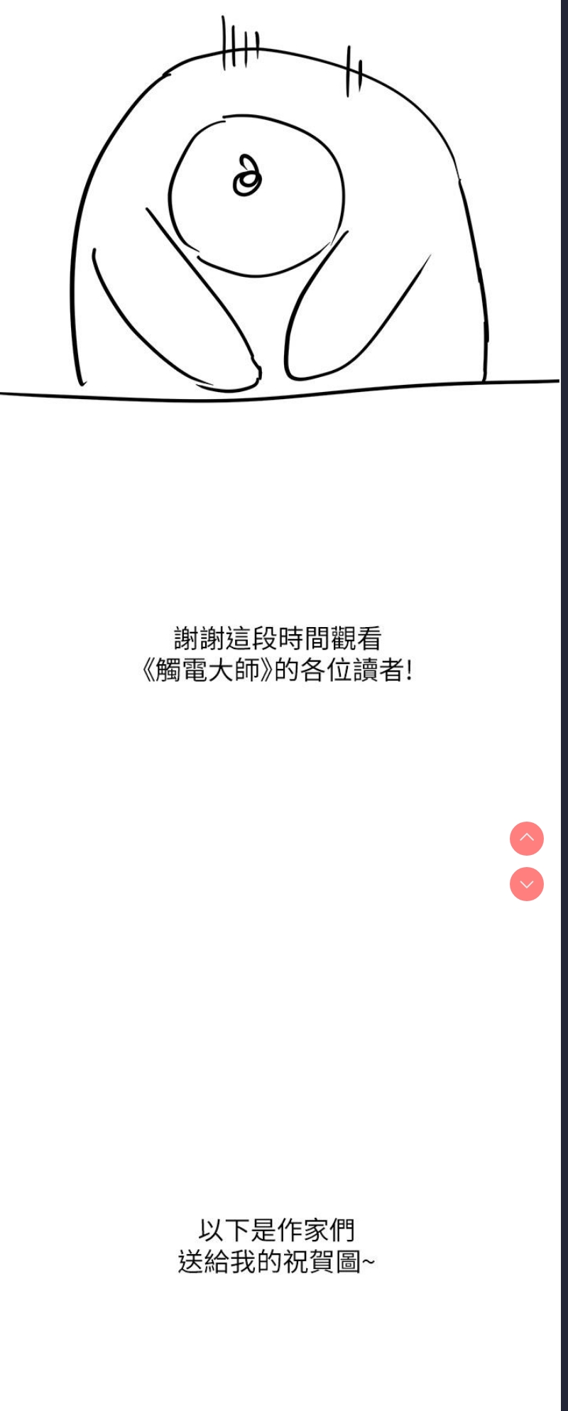 触电大师