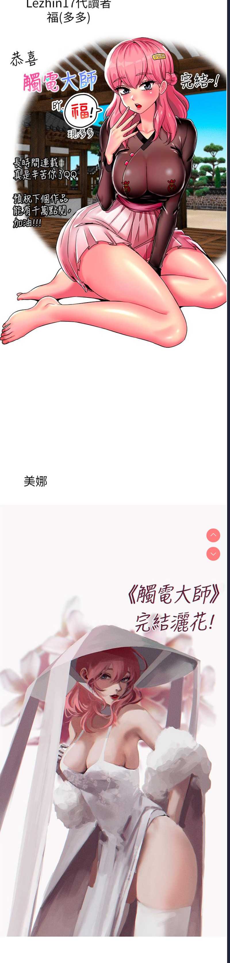 触电大师