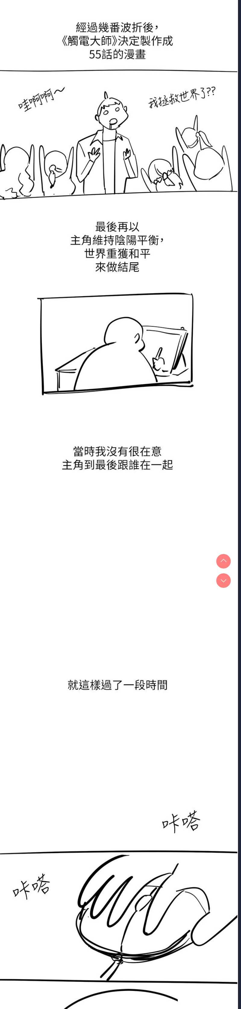 触电大师