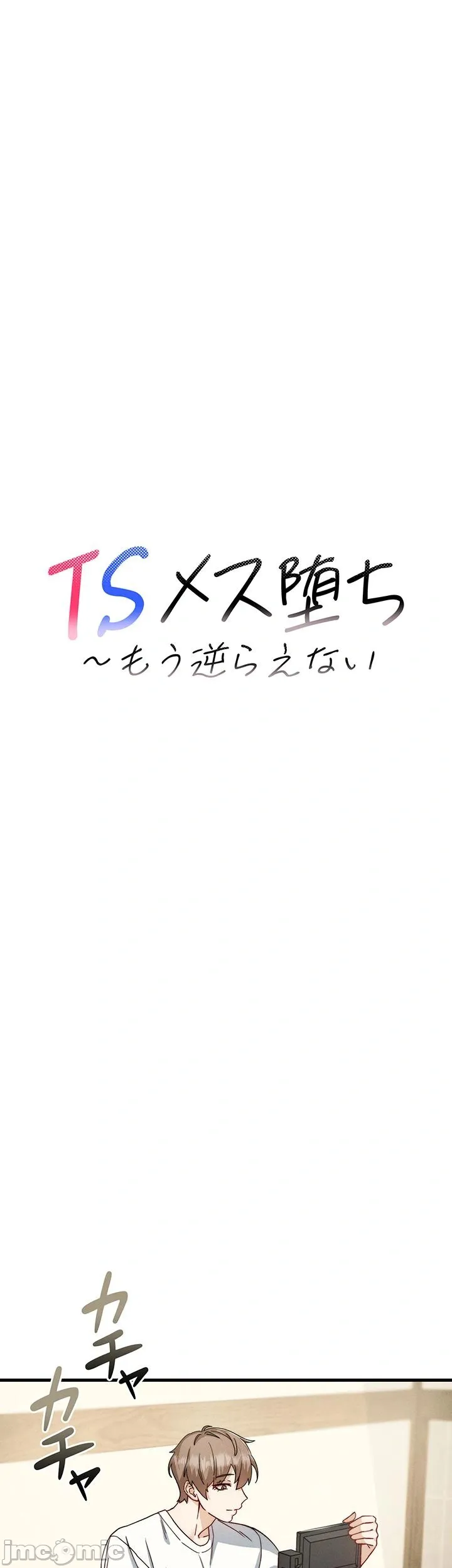 TS雌堕~再无掙脱之日