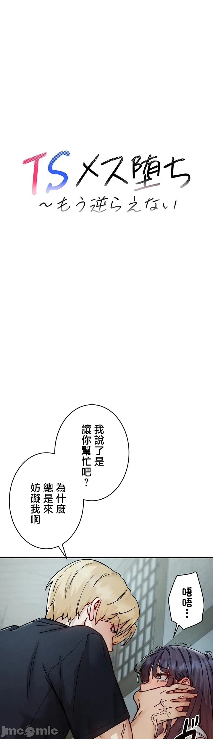 TS雌堕~再无掙脱之日