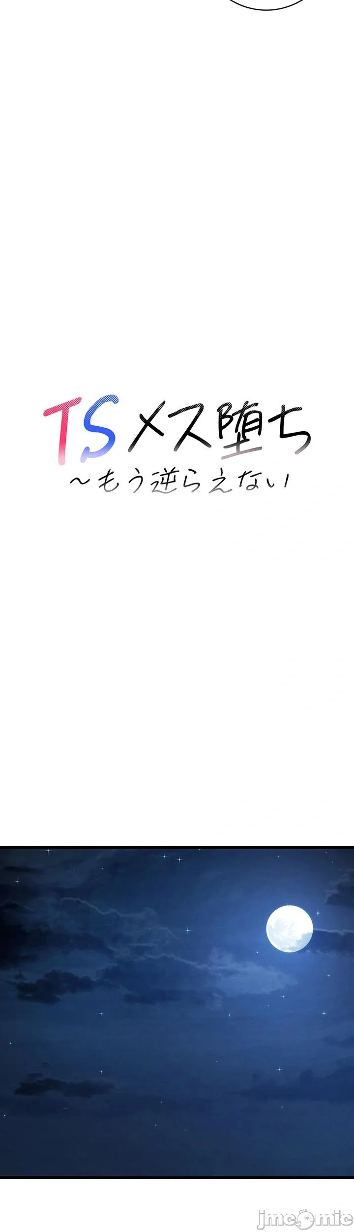 TS雌堕~再无掙脱之日