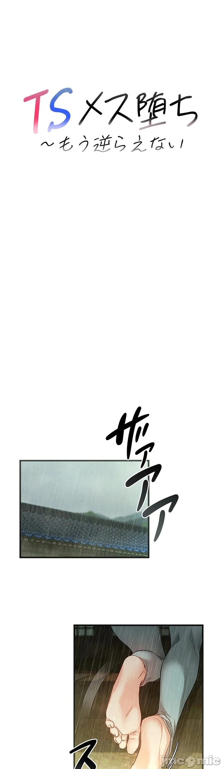 TS雌堕~再无掙脱之日