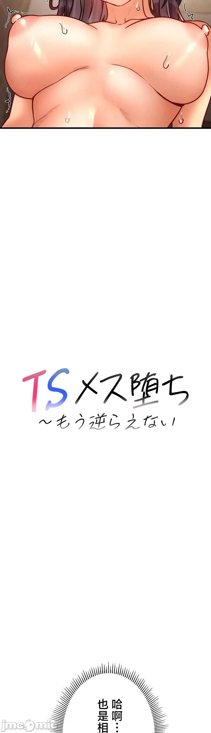 TS雌堕~再无掙脱之日