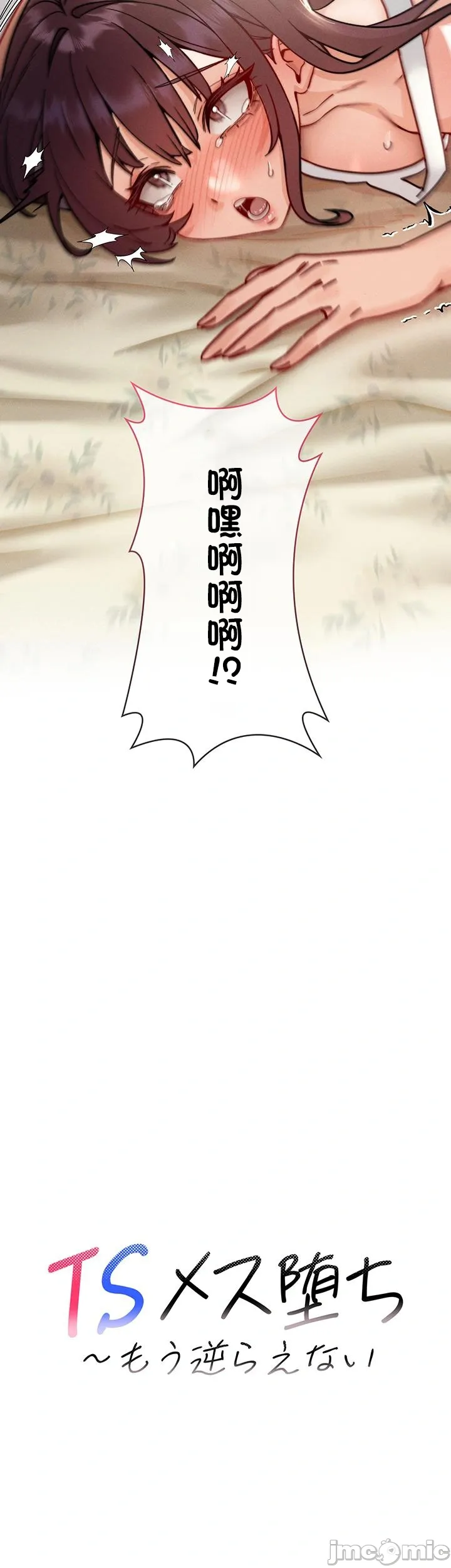 TS雌堕~再无掙脱之日