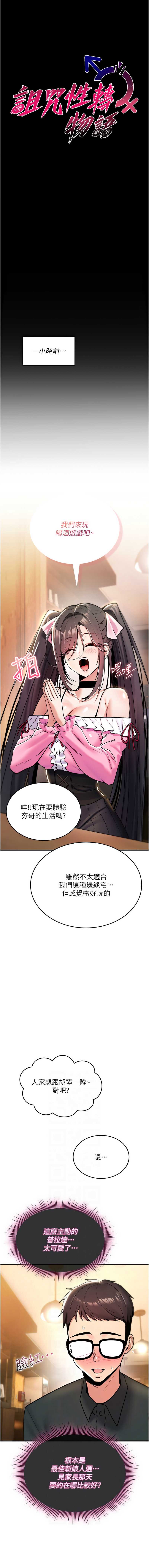 诅咒性转物语