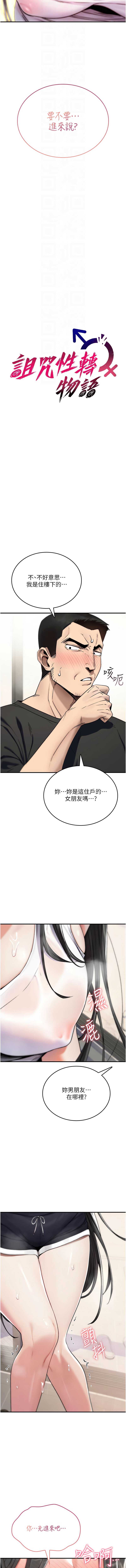 诅咒性转物语