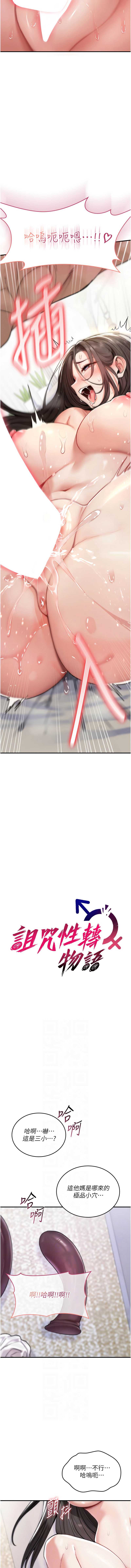 诅咒性转物语