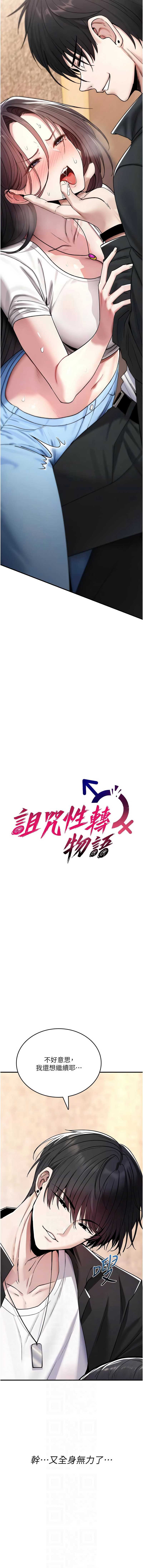 诅咒性转物语