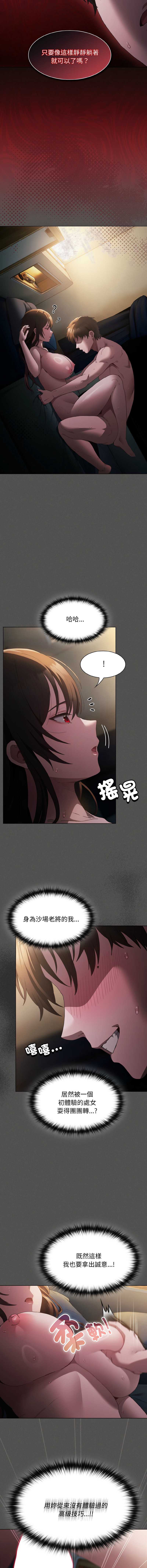 中了传教士的美人计 第1话 第7页