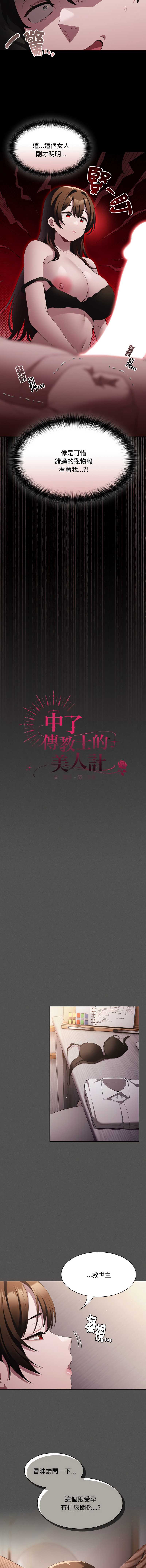 中了传教士的美人计