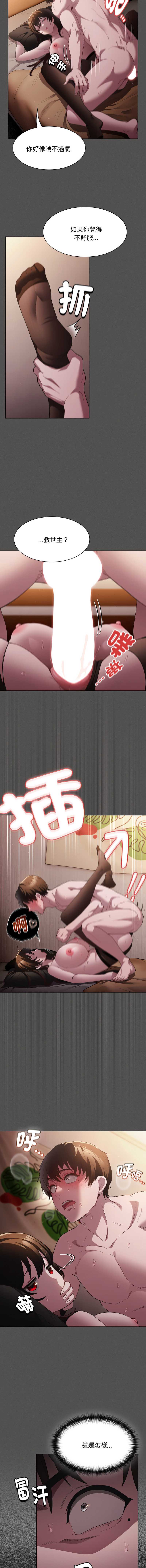 中了传教士的美人计