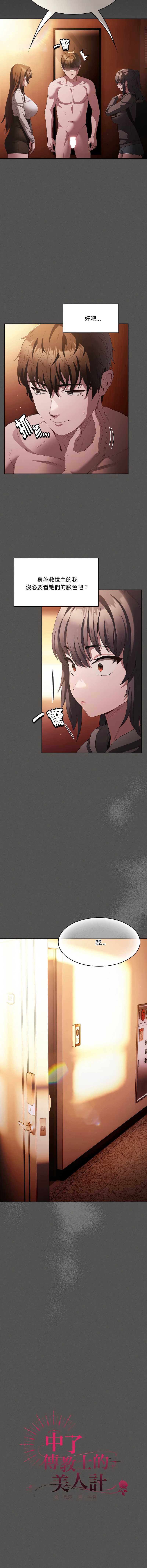 中了传教士的美人计