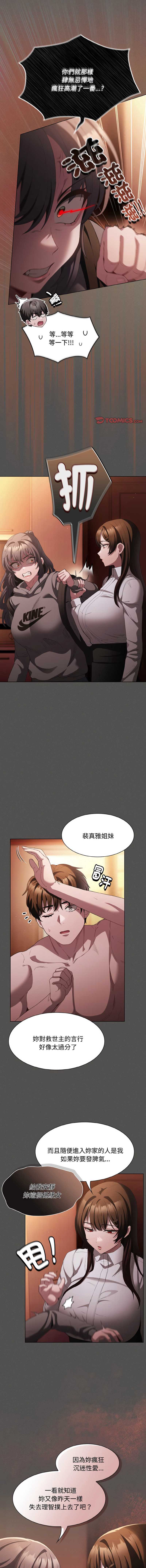 中了传教士的美人计