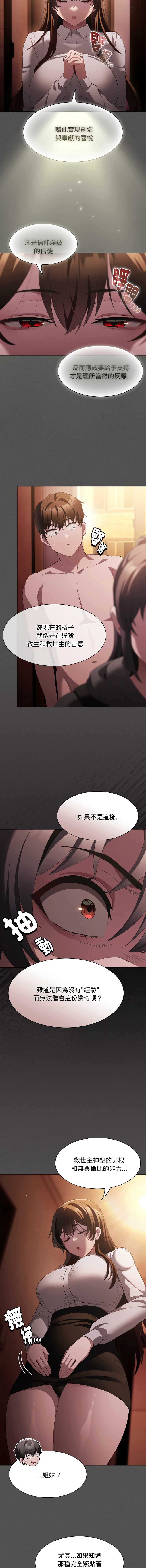中了传教士的美人计