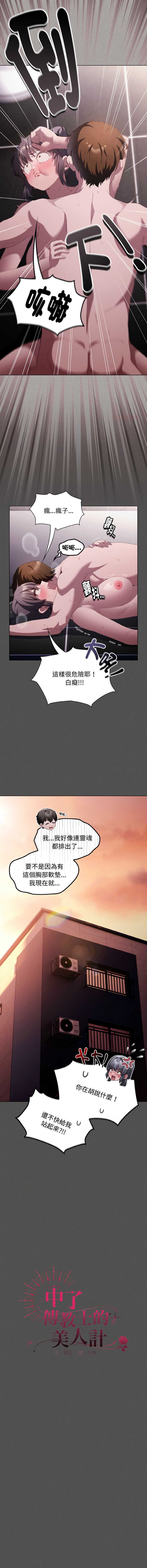 中了传教士的美人计