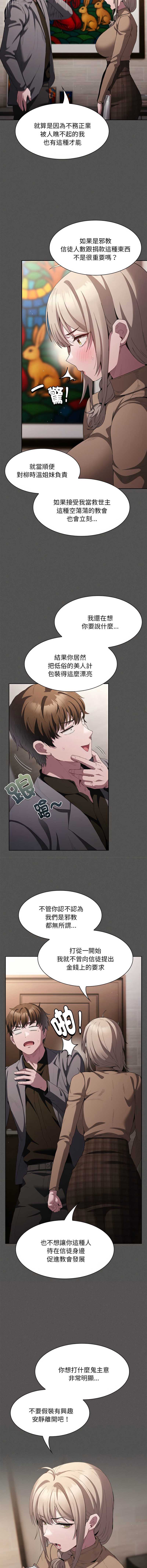 中了传教士的美人计