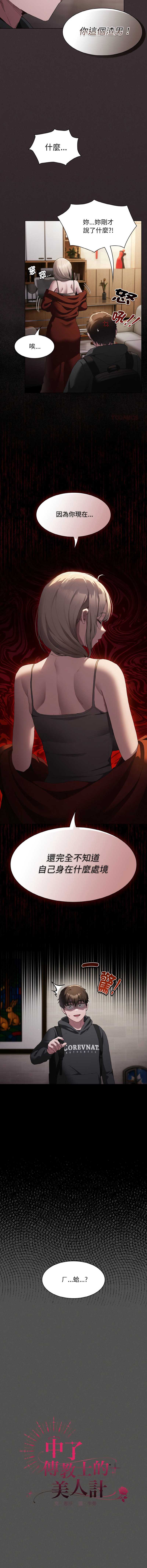 中了传教士的美人计