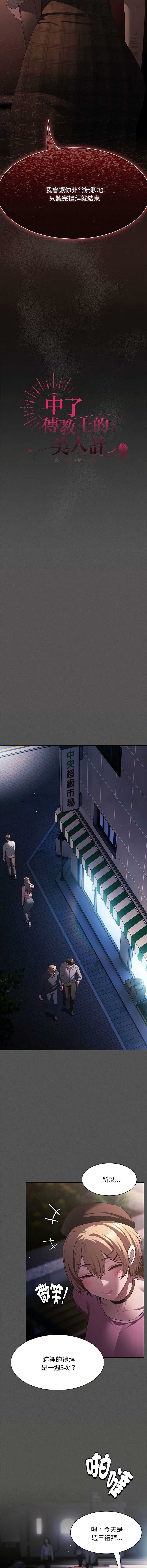中了传教士的美人计