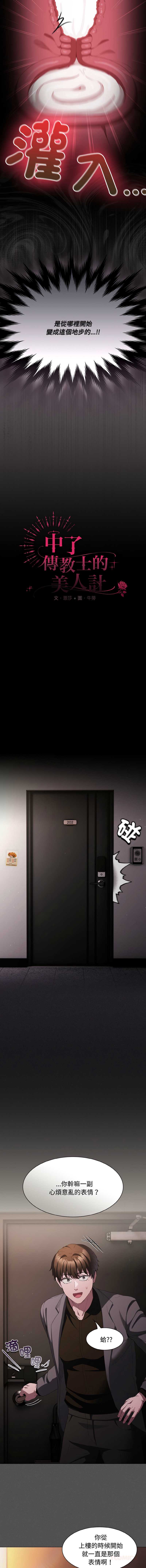 中了传教士的美人计