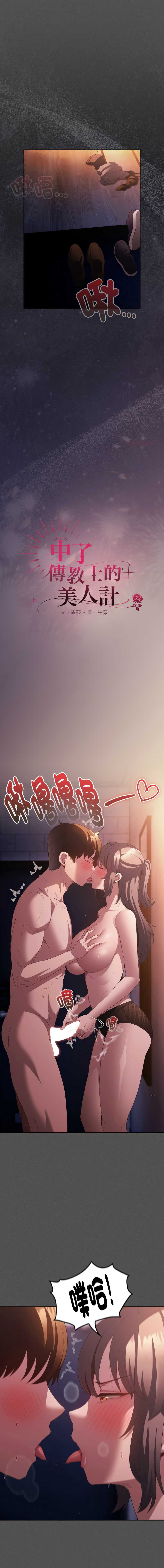 中了传教士的美人计