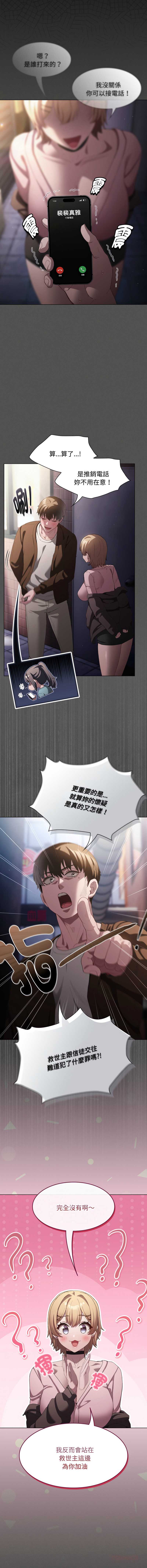 中了传教士的美人计