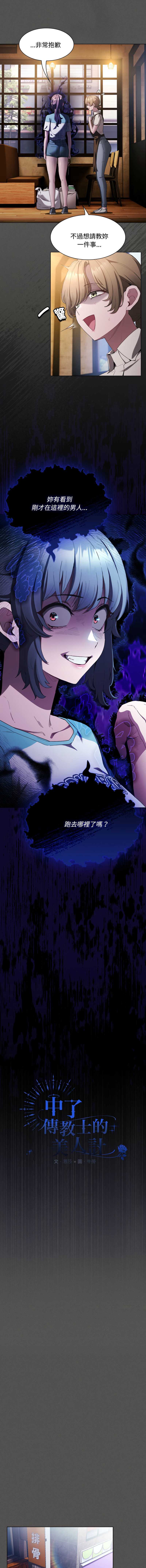 中了传教士的美人计