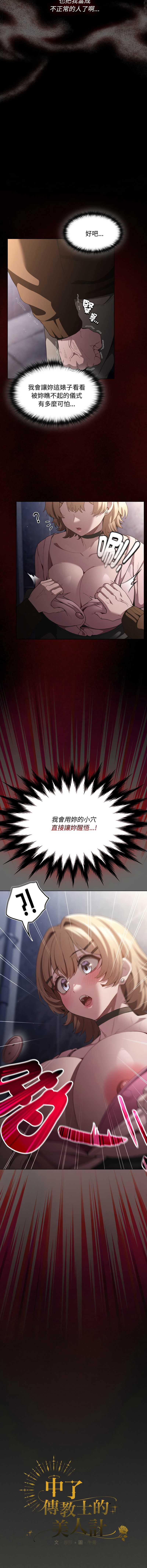 中了传教士的美人计