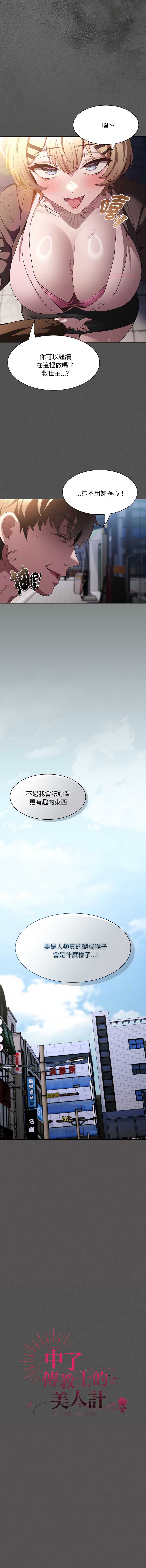 中了传教士的美人计