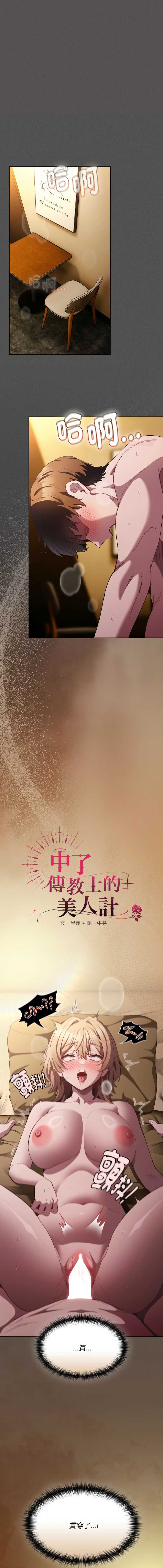 中了传教士的美人计