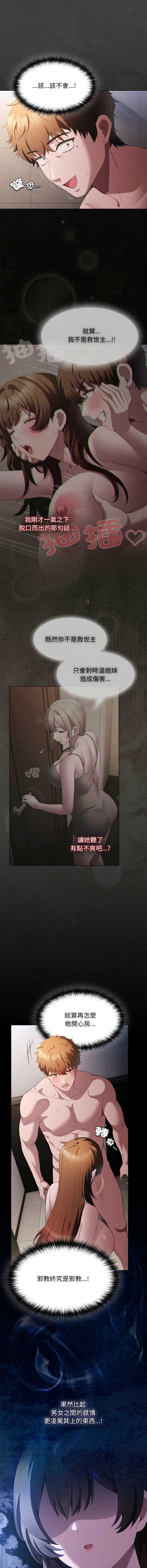 中了传教士的美人计