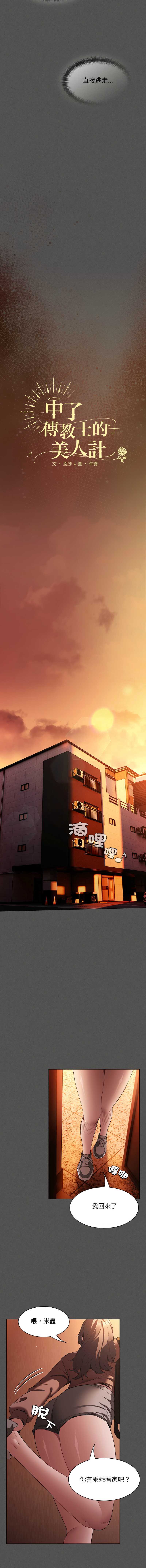 中了传教士的美人计