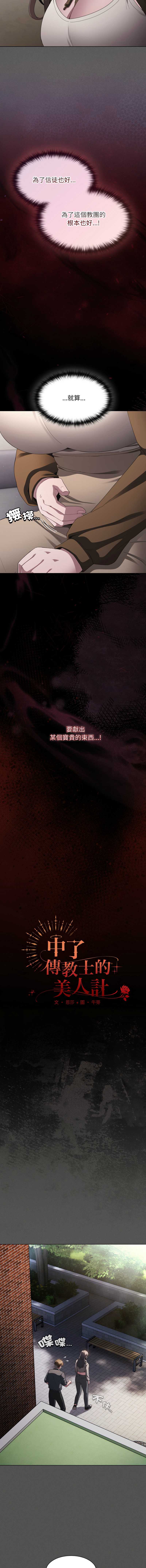 中了传教士的美人计