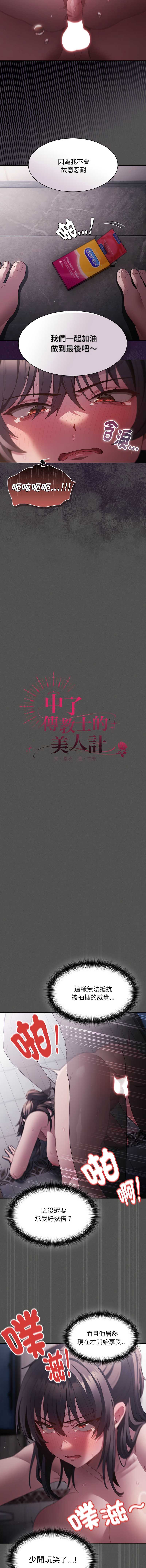 中了传教士的美人计