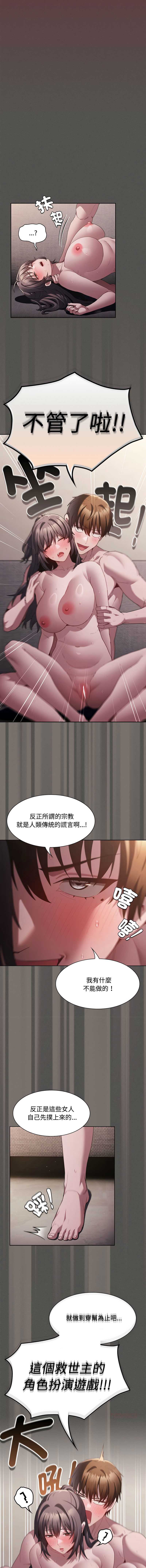 中了传教士的美人计