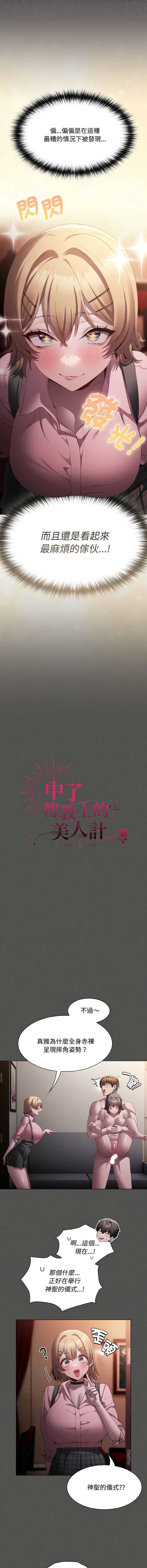 中了传教士的美人计