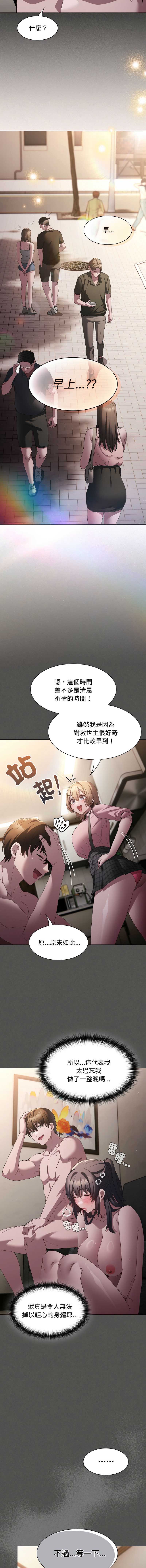 中了传教士的美人计