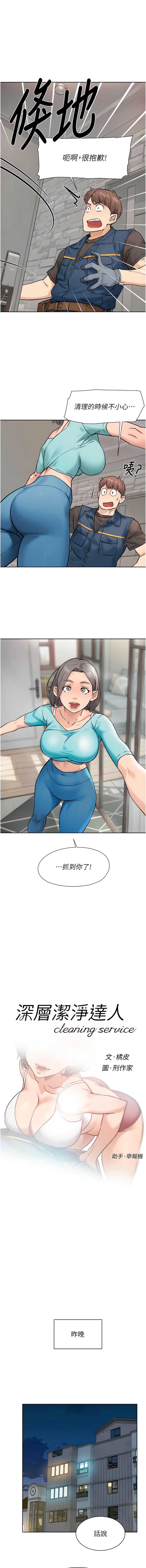 深层洁净达人