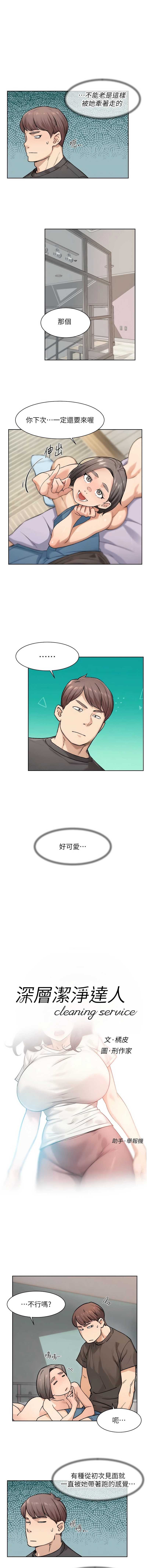 深层洁净达人