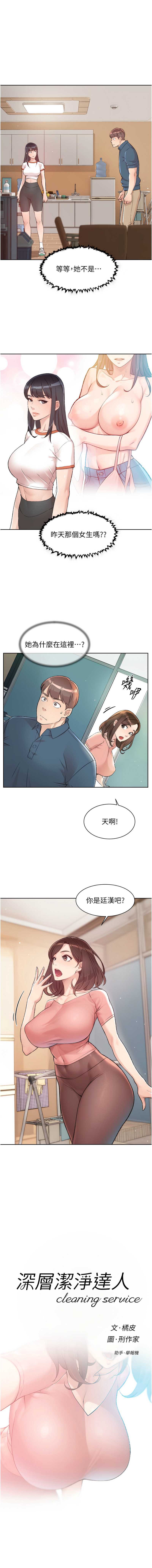 深层洁净达人