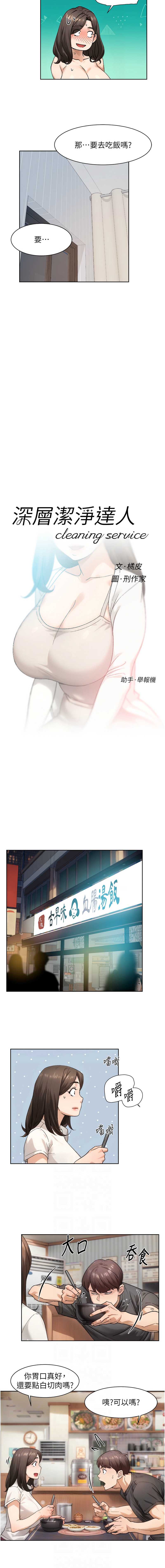 深层洁净达人
