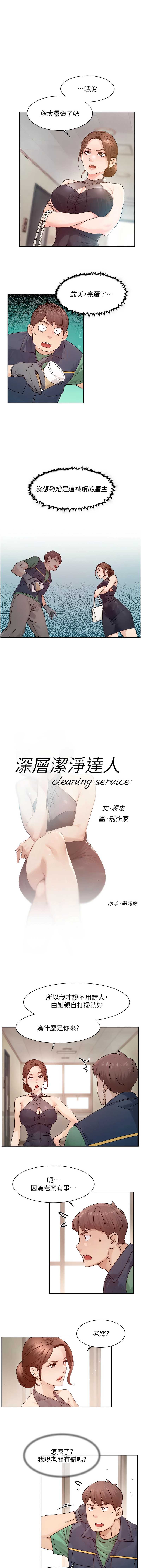 深层洁净达人