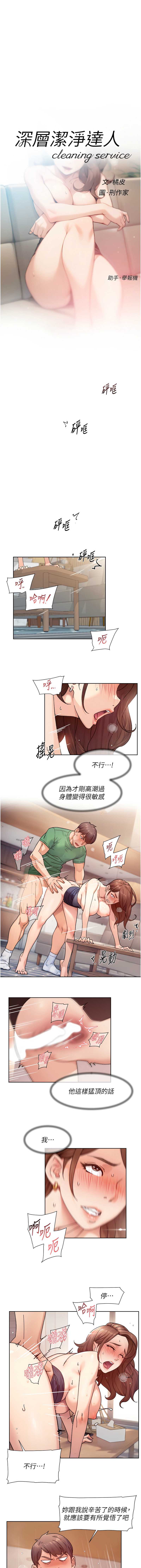 深层洁净达人