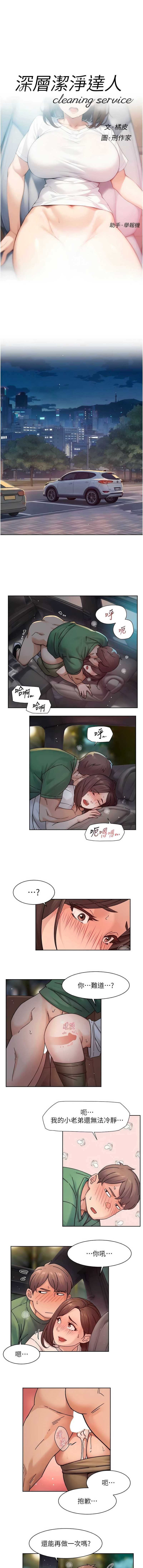 深层洁净达人