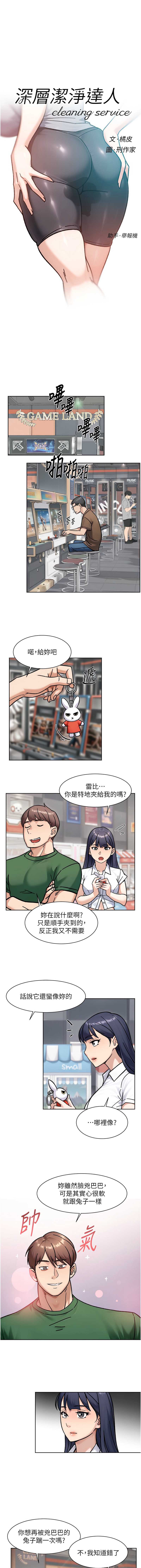 深层洁净达人