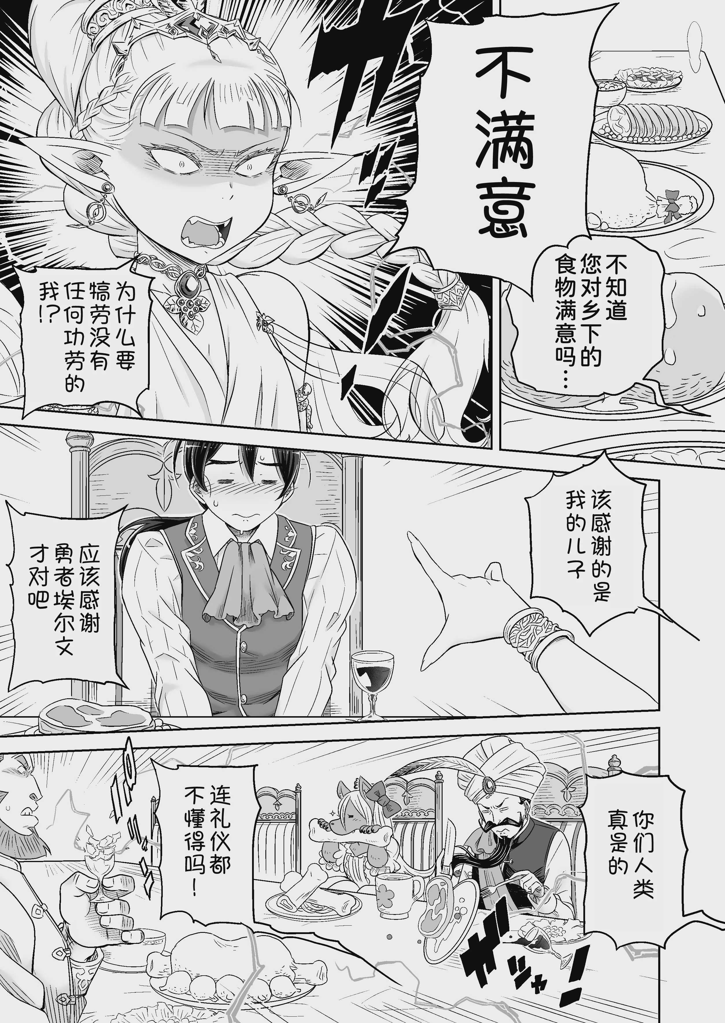 義母は過保護なハイエルフ
