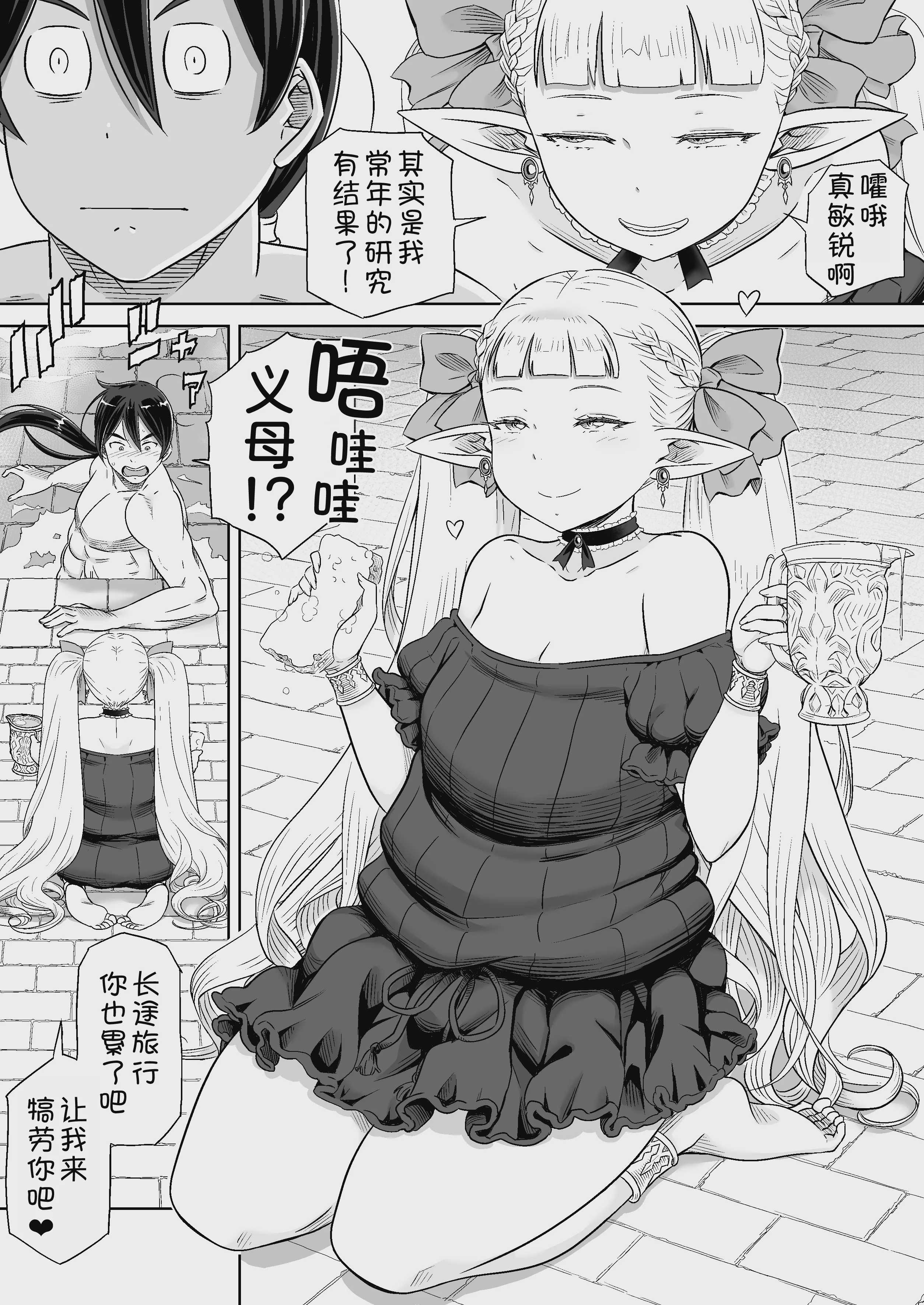義母は過保護なハイエルフ