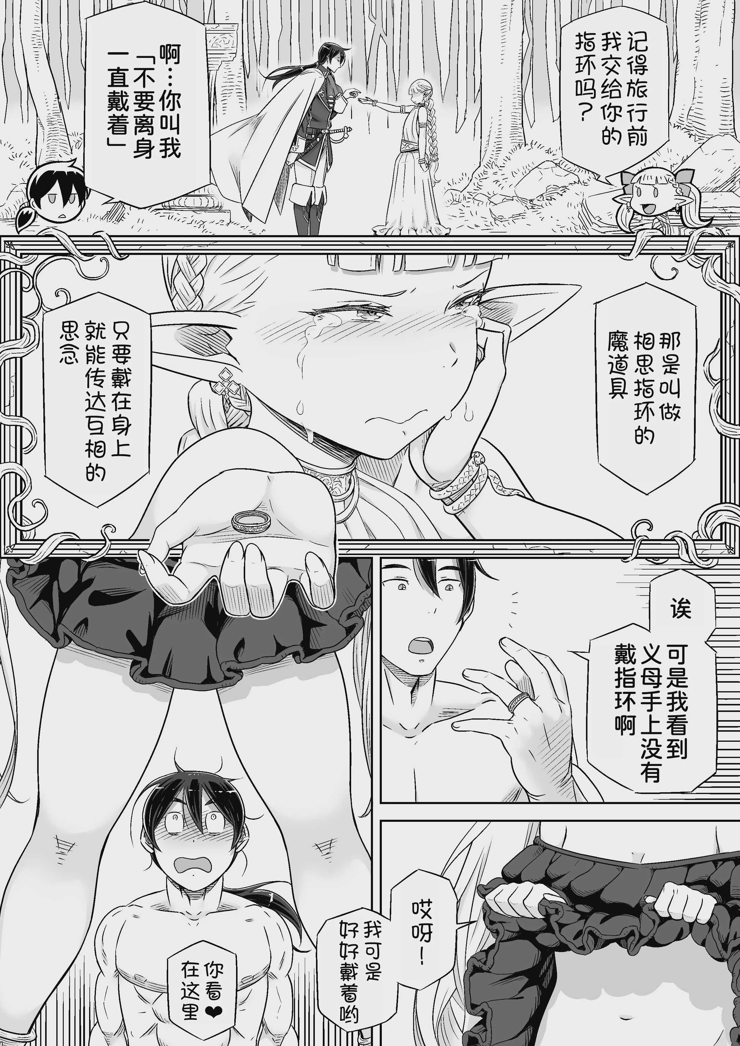 義母は過保護なハイエルフ