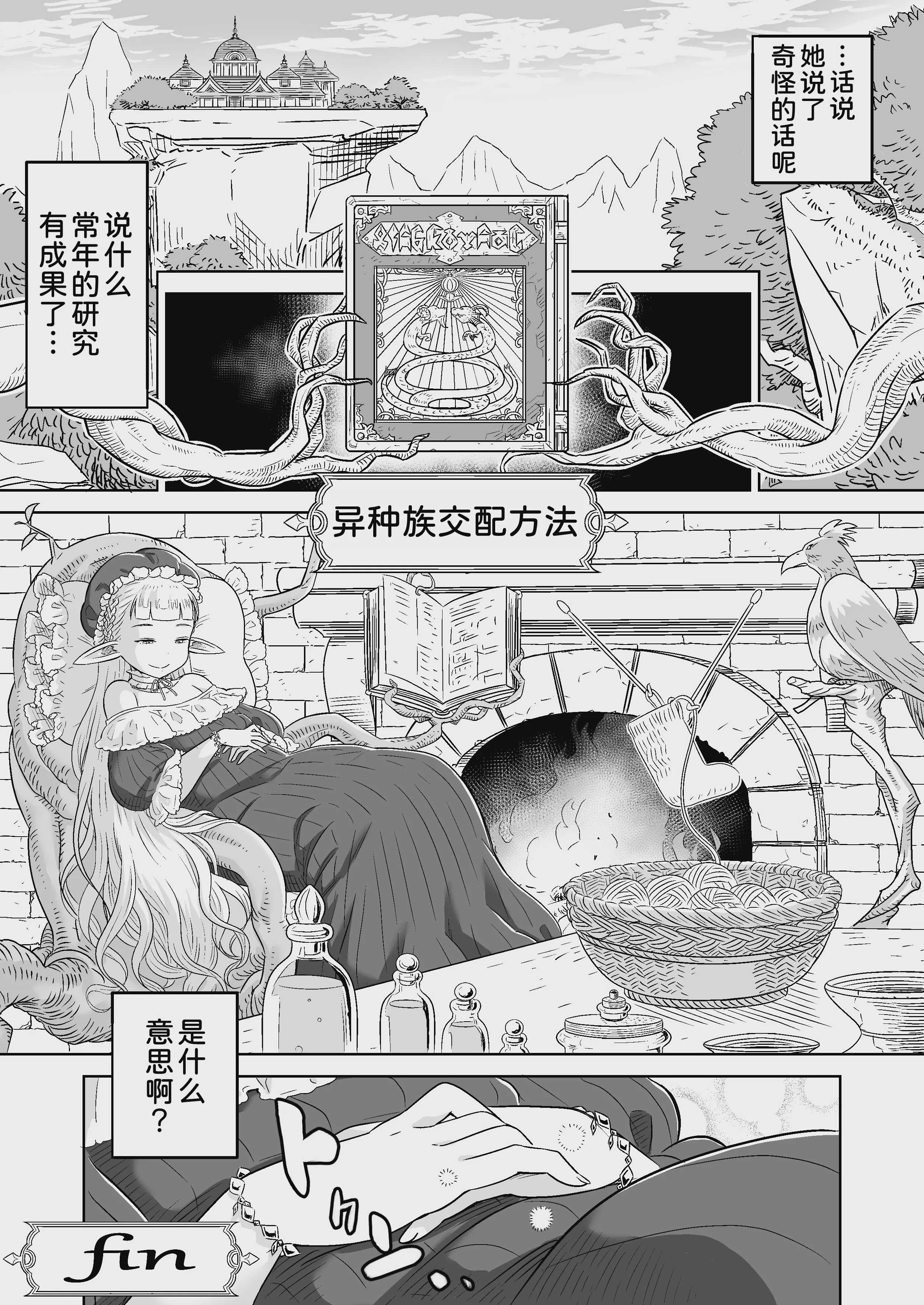 義母は過保護なハイエルフ